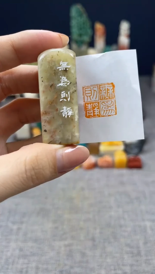 昌化石印石4773