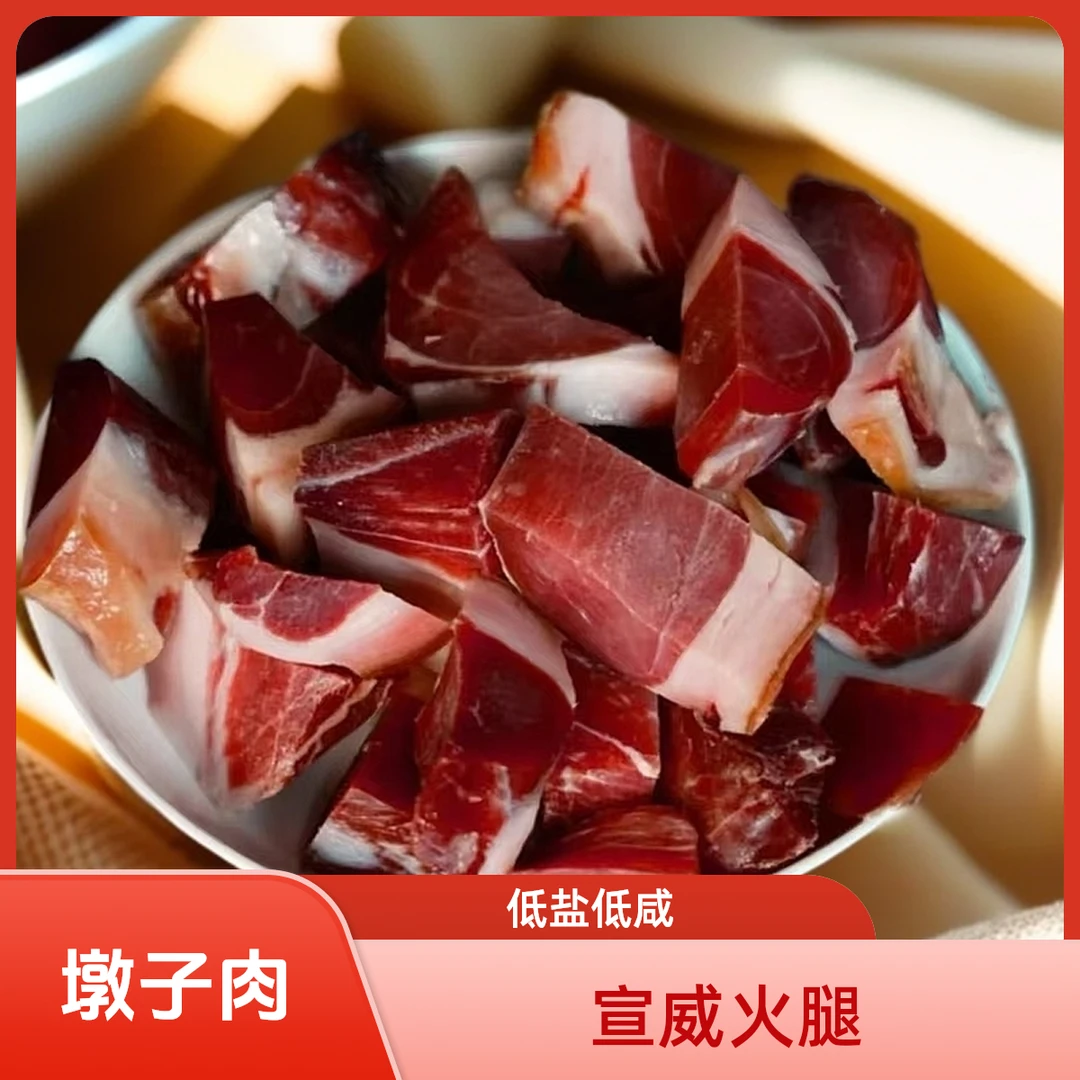 （墩子肉）坨坨肉正宗宣威火腿低盐火腿三分肥七分瘦