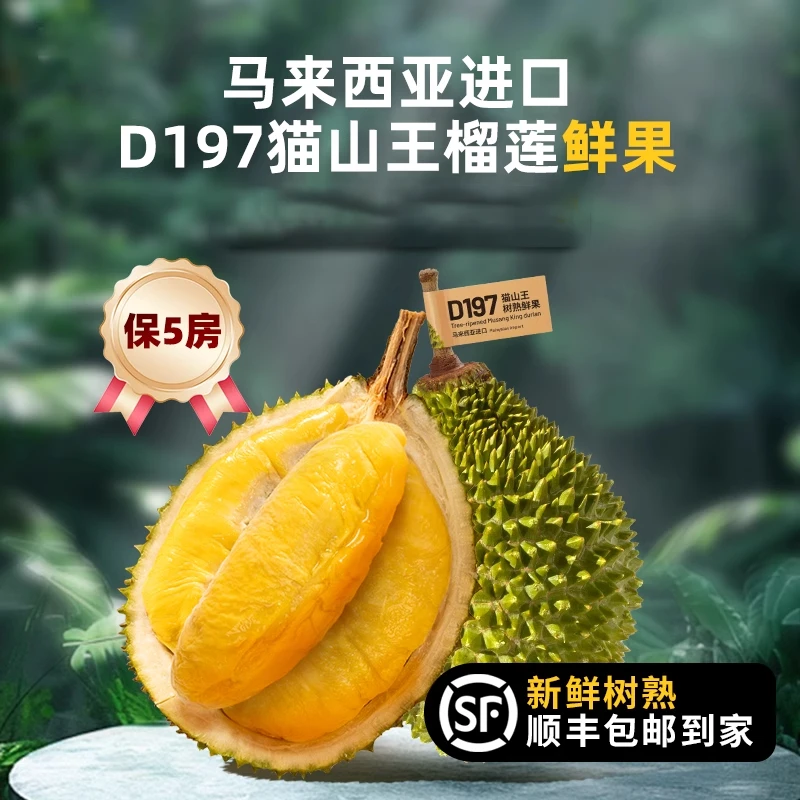 AA级猫山王榴莲马来西亚进口树熟液氮冷冻榴莲整果榴莲肉顺丰包邮