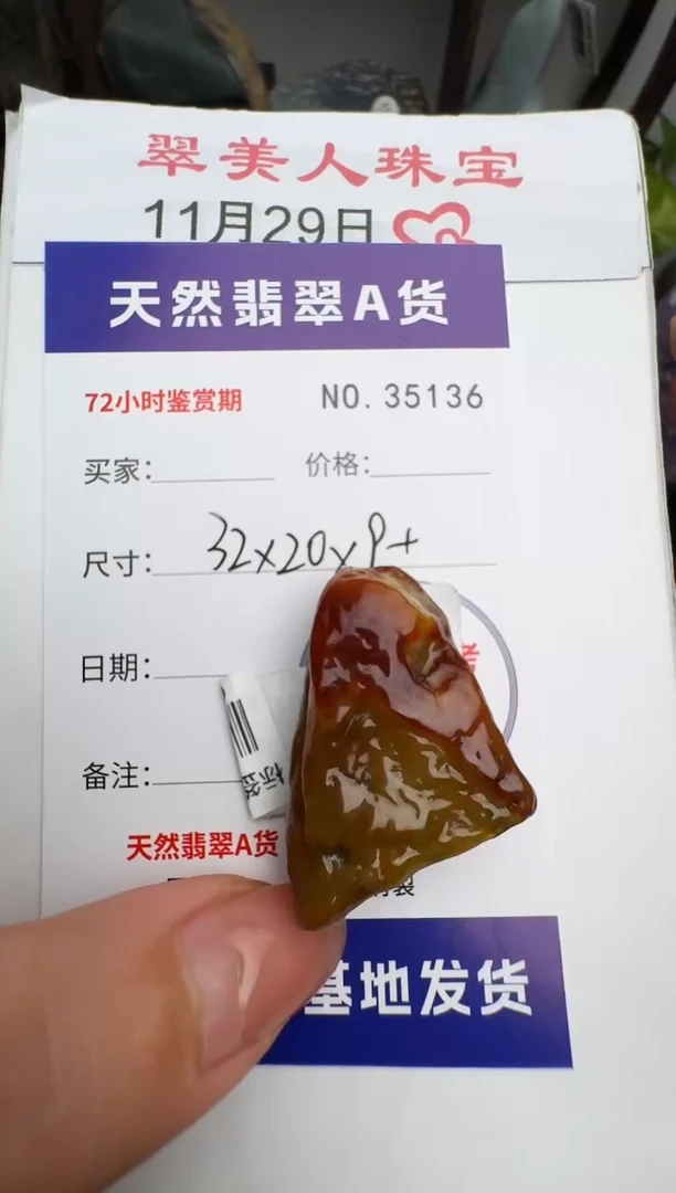 颈饰未镶嵌翡翠原石35136
