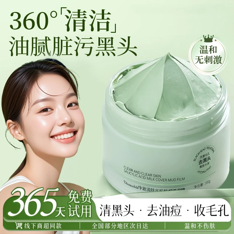 【徐艺洋推荐】春日小颂绿罐清洁泥膜涂抹面膜收缩毛孔去黑头护肤品