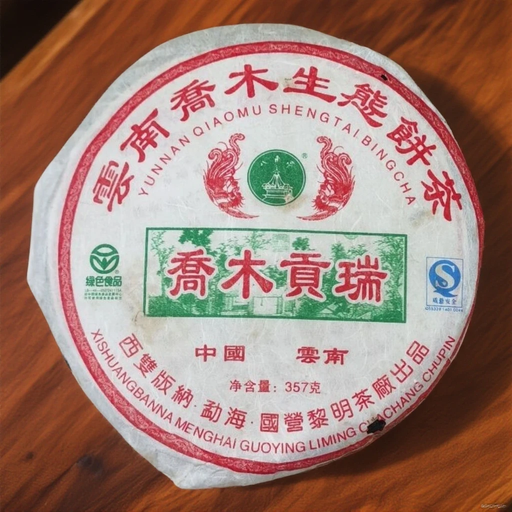 【老付严选】2006年黎明茶厂八角亭乔木贡瑞普洱生茶