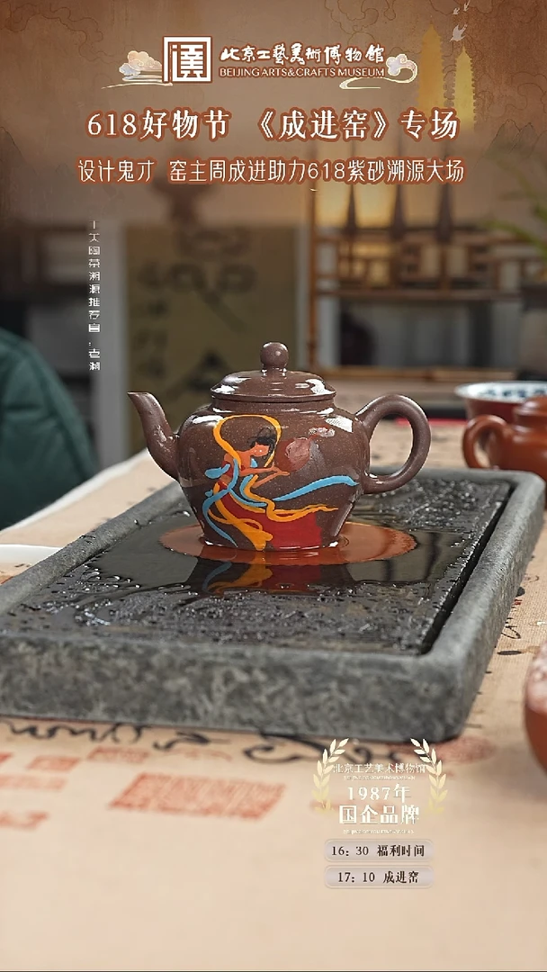 茶壶紫砂国企品牌 陶茶溯源 成进窑 071