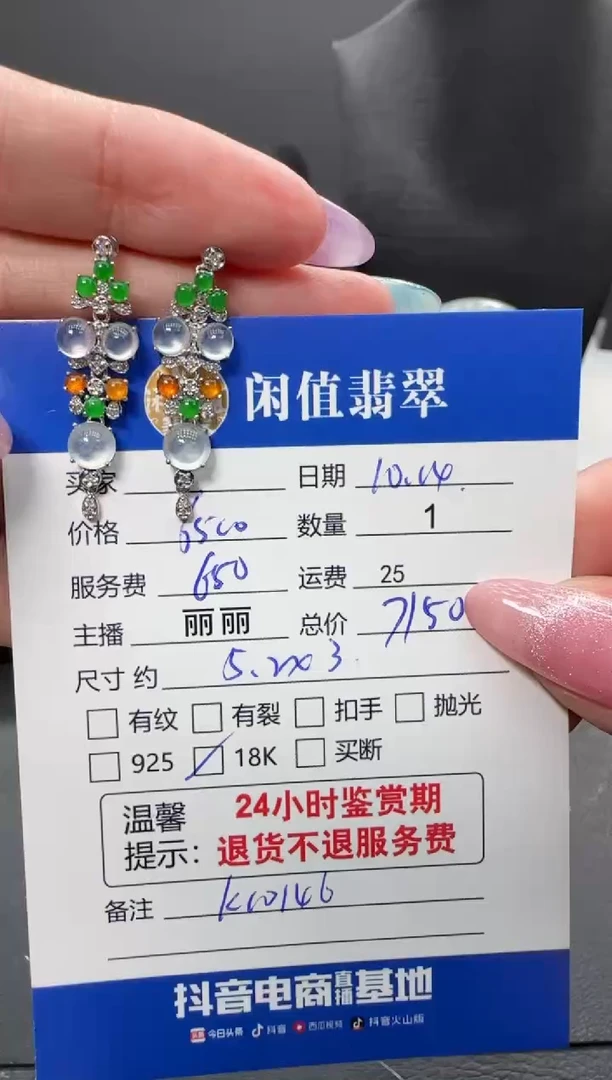 18K金镶嵌翡翠耳饰翡翠耳饰