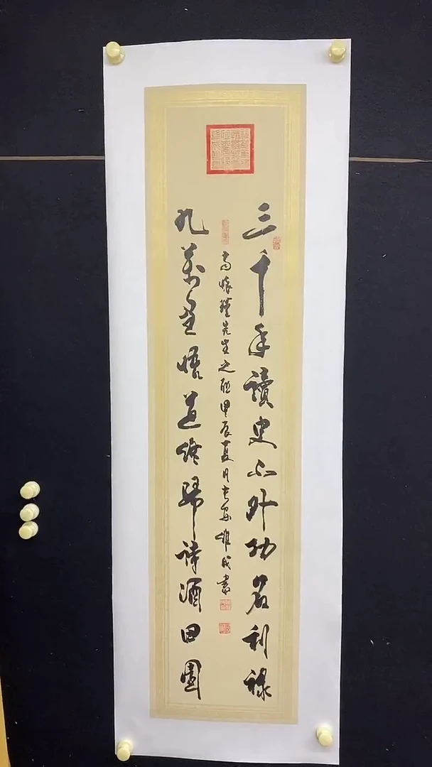 书法陈维成   三千年   竖幅托心
