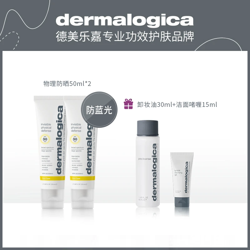 德美乐嘉轻薄隐形抗UV面部物理防晒霜双支 J