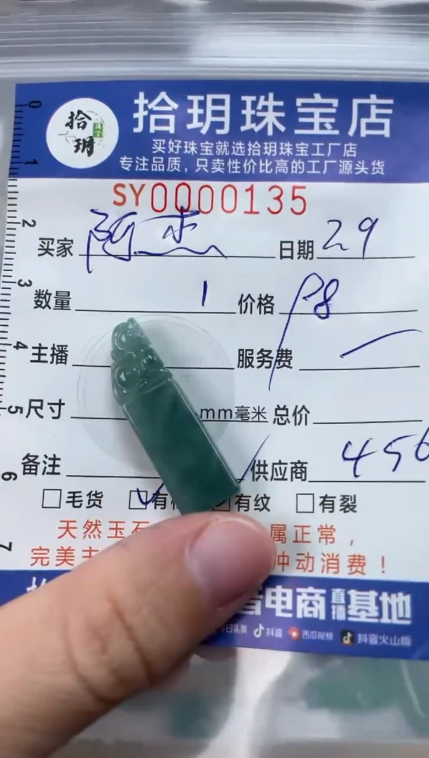 【闪购商品】翡翠颈饰未镶嵌翡翠挂件印章135