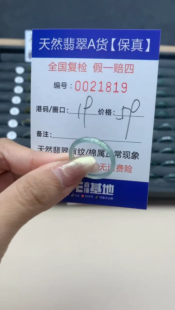 【闪购商品】翡翠戒指未镶嵌天然翡翠21819