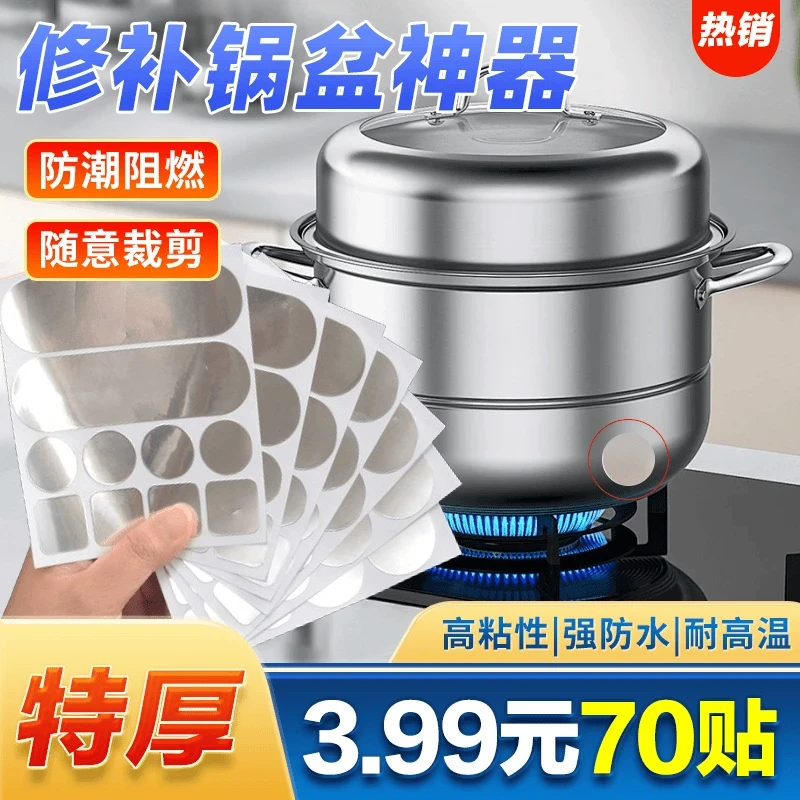 抢！【70贴】多功能金属铝箔贴 补锅贴 锅盆防水修补贴耐高温