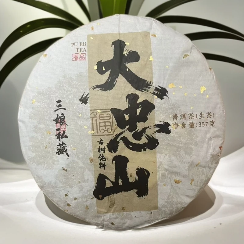 【三娘私藏】大忠山  普洱茶  生茶   357g