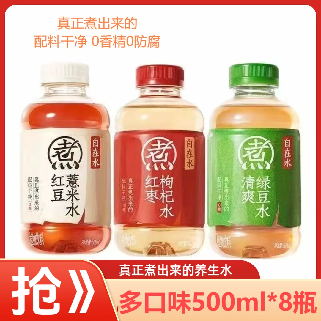 元气森林自在水红豆薏米红枣枸杞绿豆清爽500ml*8瓶