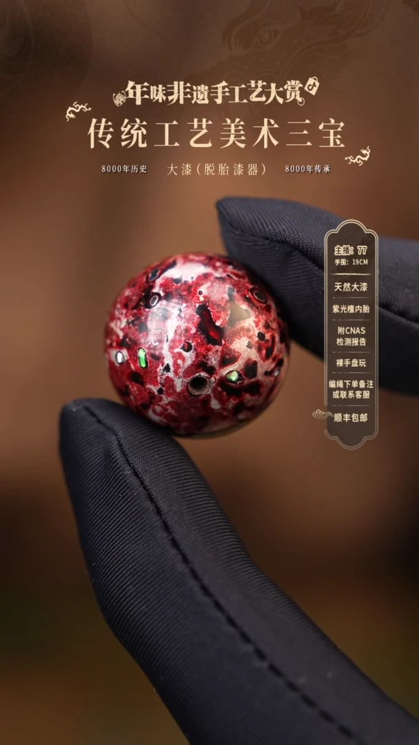 【闪购商品】大漆单珠/2.0cm     255