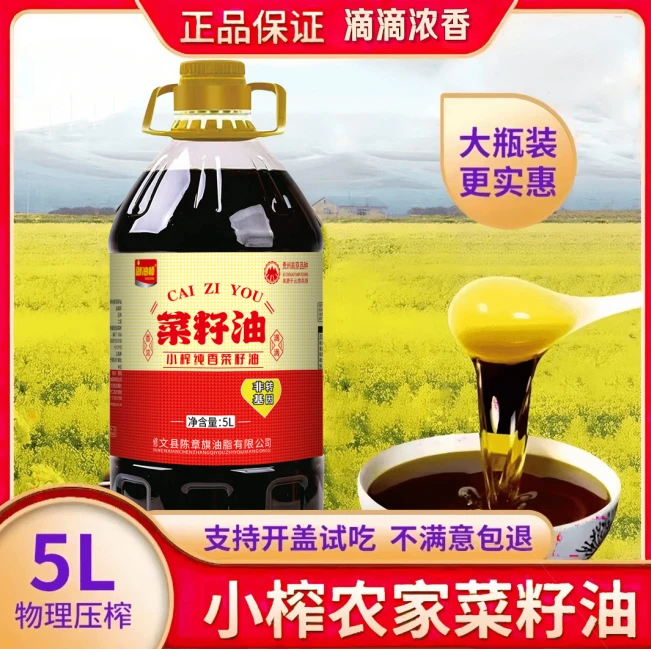 SJ贵州农家纯香菜籽油物理压榨炒菜浓香食用油