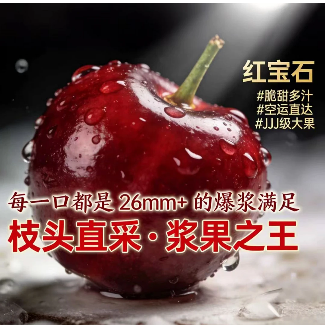 【新疆专享】2.5kg 空运智利进口车厘子桑提娜3JD4JD新鲜内附果径卡