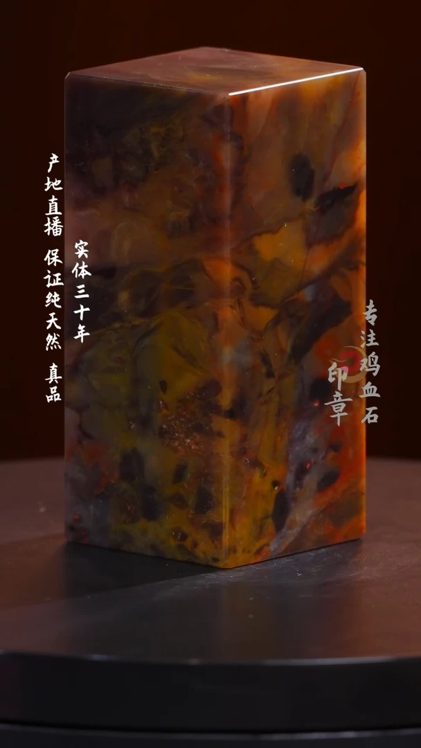 鸡血石彩冻石印章