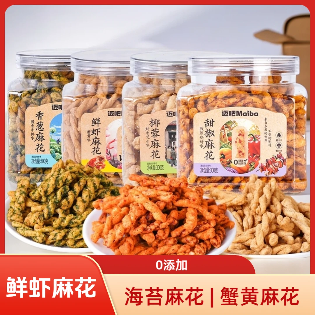 鲜虾麻花300g海苔蟹黄味罐装香辣休闲娱乐办公室网红小零食解馋Ao