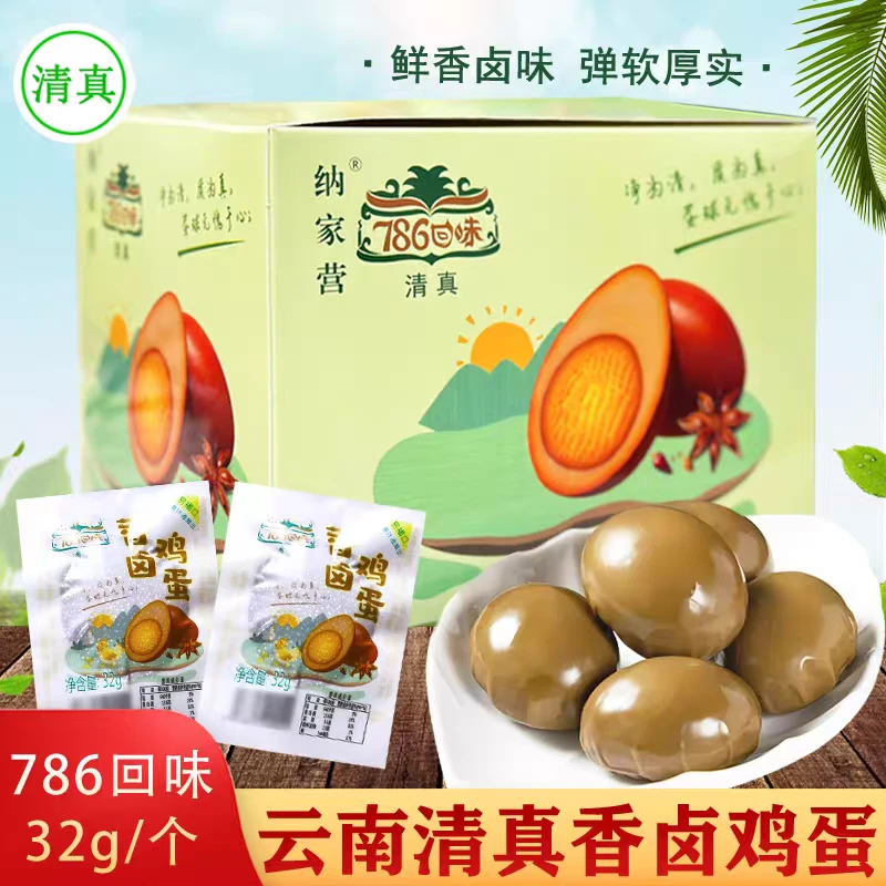 云南通海清真香卤鸡蛋纳家营回味卤蛋即食五香泡面搭档零食小吃