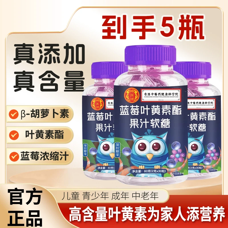【买1送6】蓝莓叶黄素软糖儿童叶黄素酯软糖宝宝零食高含量1