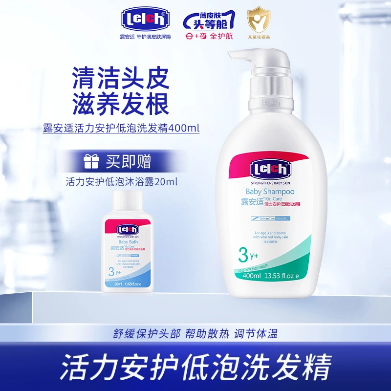 露安适活力安护低泡洗发精400ml 3岁+儿童温和舒缓