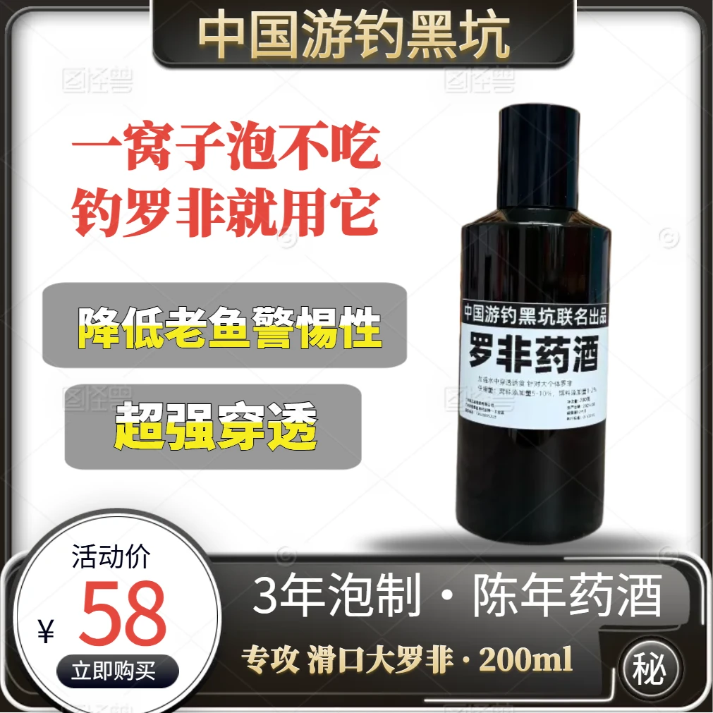 【秘制】罗非药酒200ml 超强穿透滑口鱼老鱼克星 泡制3年陈年药酒