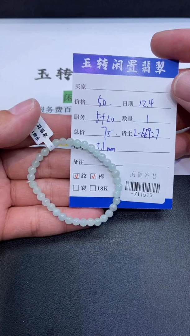 颈饰未镶嵌翡翠手串多人-711513