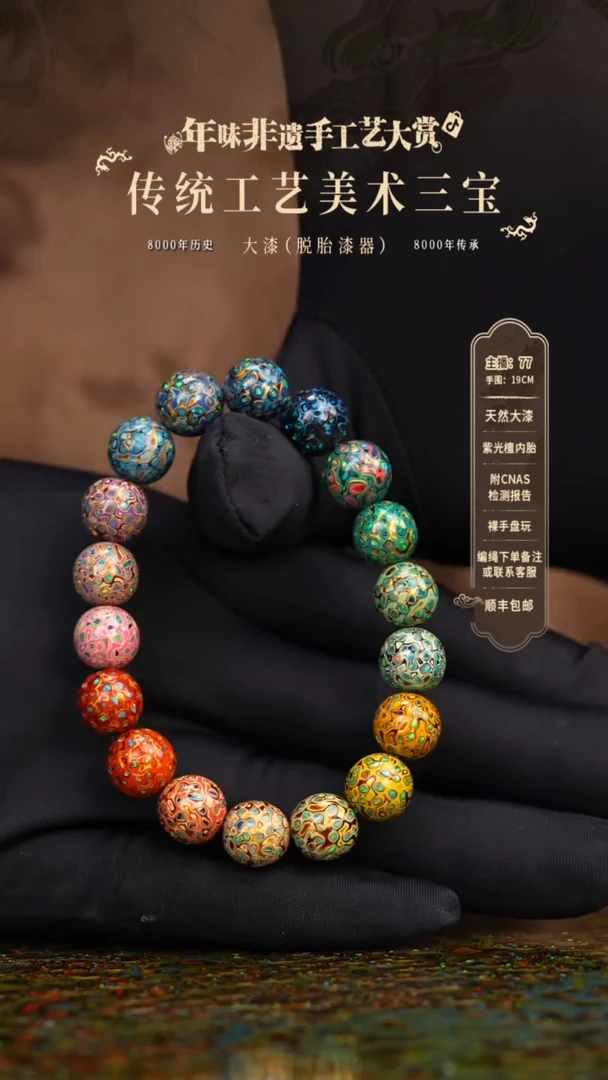 【闪购商品】大漆/犀皮/1.0*18   307