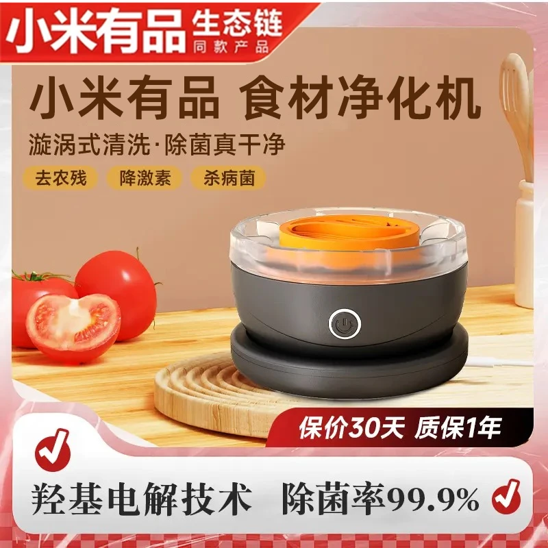 小米有品生态链果蔬清洗机多功能超声波食材净化机洗水果厨房神器