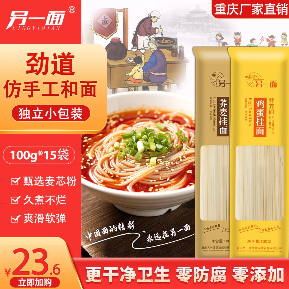 挂面鸡蛋挂面荞麦面健康营养早餐面条速食家用100g独立包装袋装