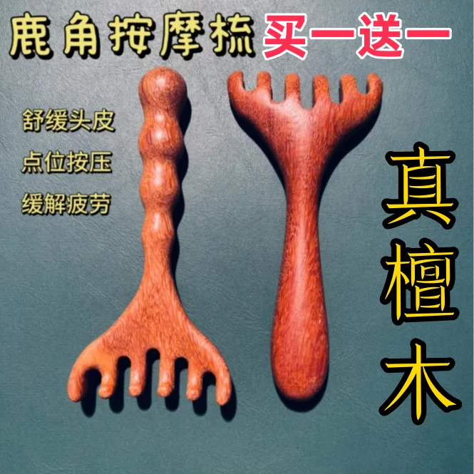 檀木鹿角梳 两个  XT1152