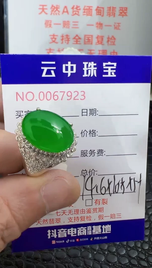 未镶嵌戒指翡翠7923