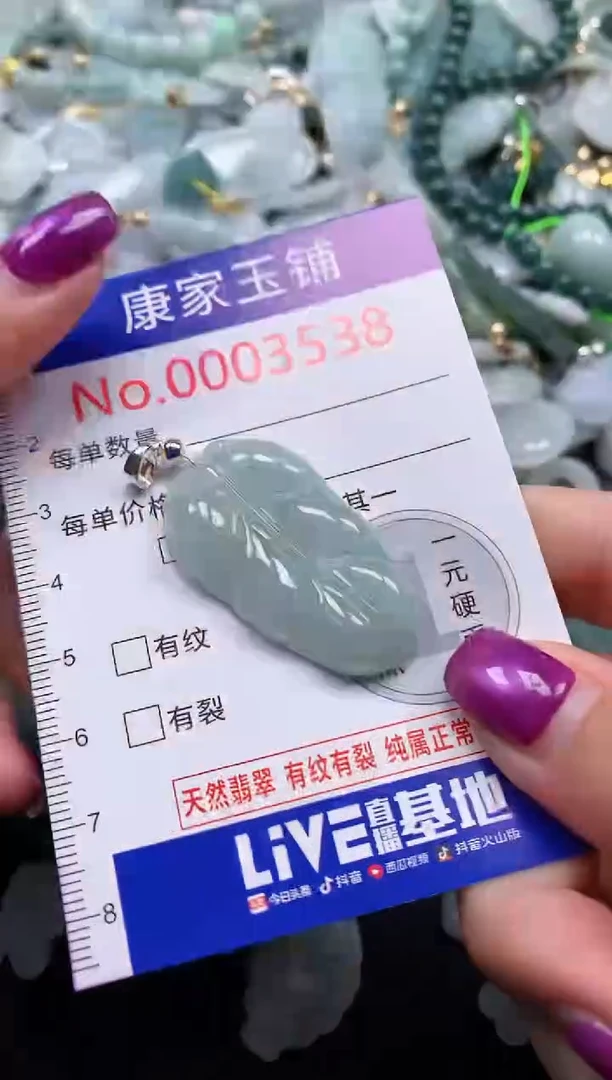 颈饰未镶嵌翡翠3538