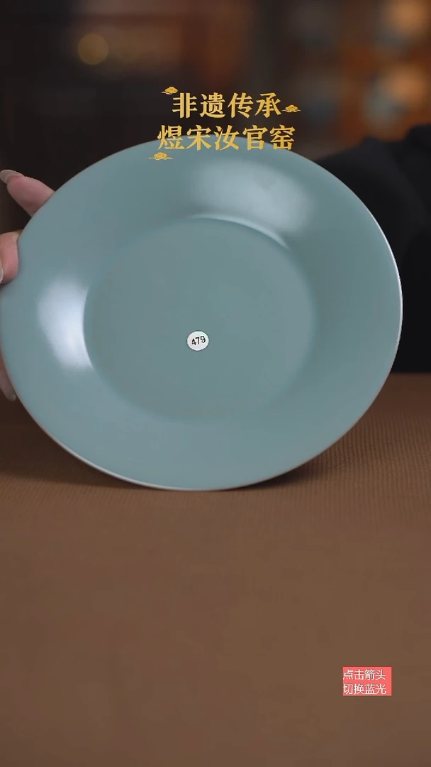 盘子479号二级18.8公分