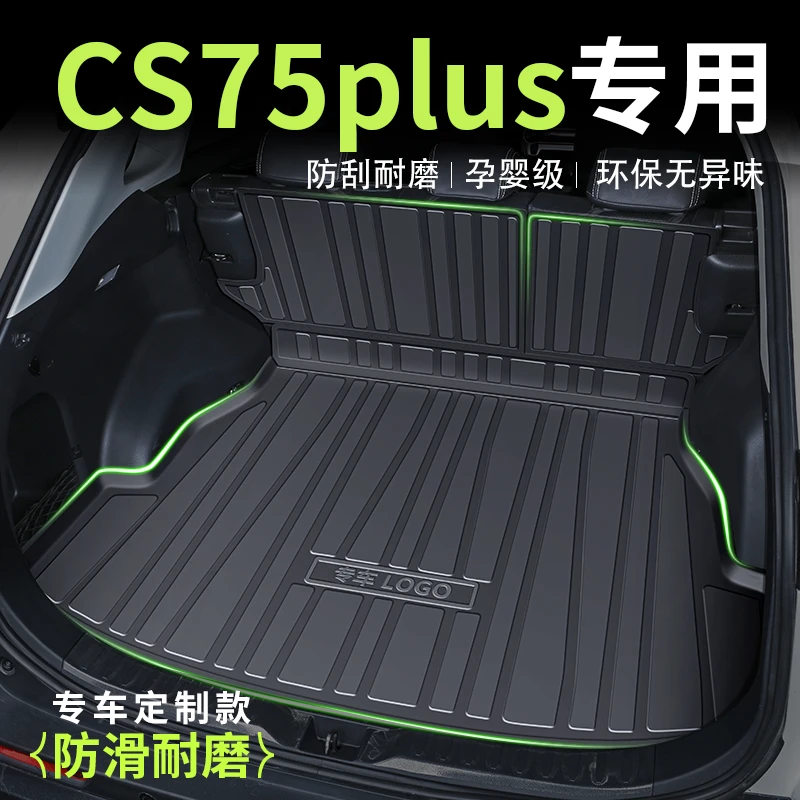 适用25款长安第四代CS75PLUS专用后备箱垫三代尾箱垫汽车配件大全