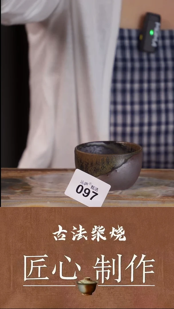 陶荣全手工全柴烧