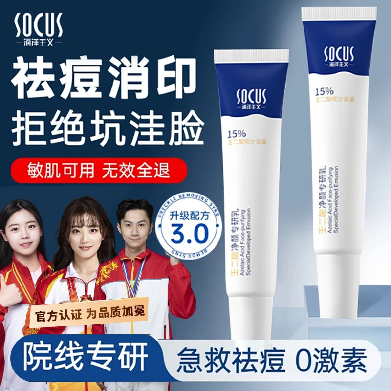 【央妈力荐】15%壬二酸净颜乳膏祛痘膏淡化痘印去黑头粉刺收缩毛孔