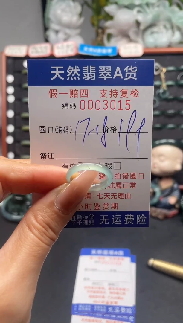 未镶嵌戒指翡翠17*3015