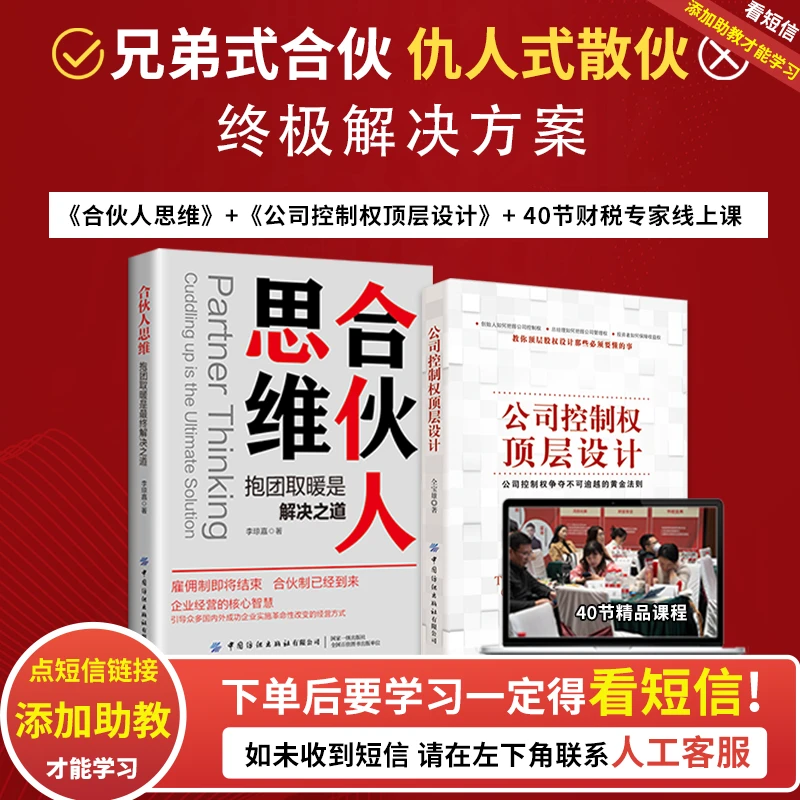 合伙人思维书籍匹配企业上市合作伙伴老板创业必看