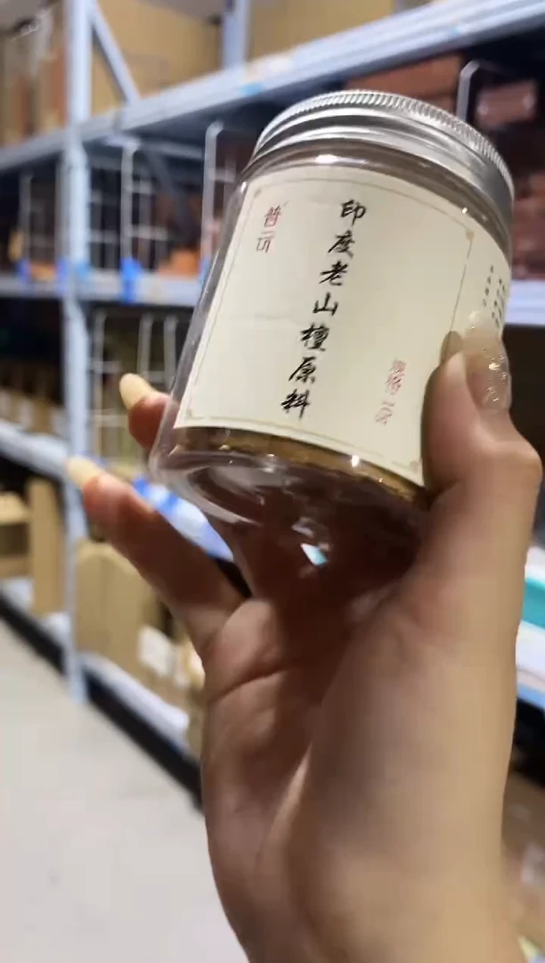 香篆1普云/印度老山原料10g-PET圆罐装