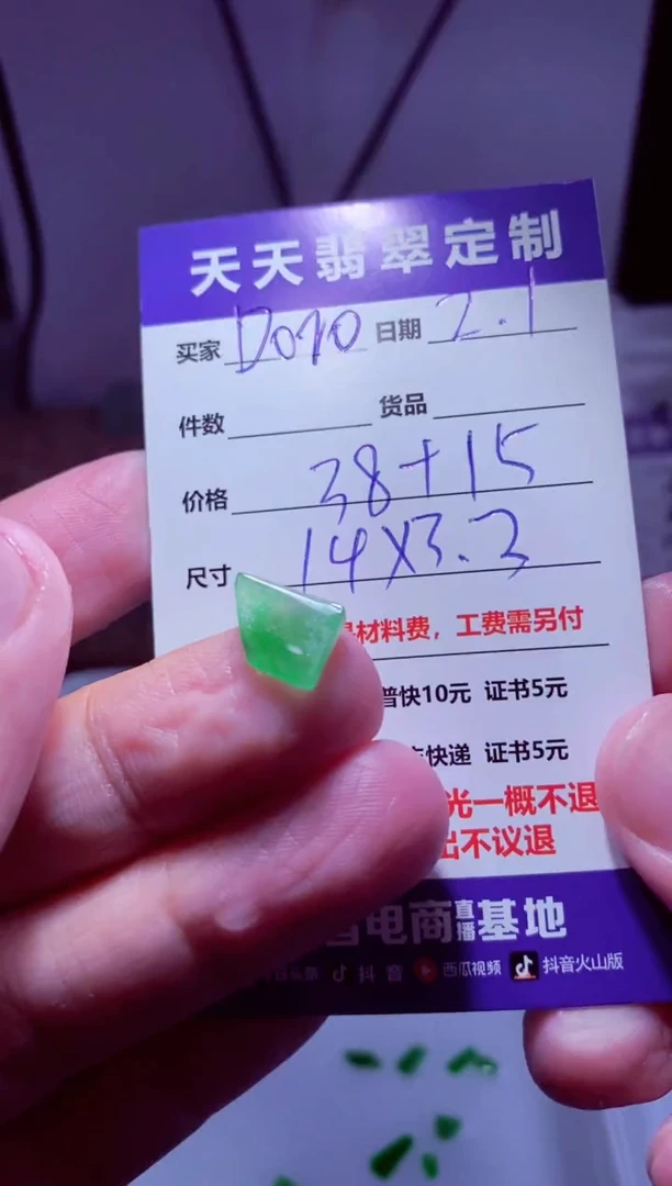 【闪购商品】定制翡翠未镶嵌材料38