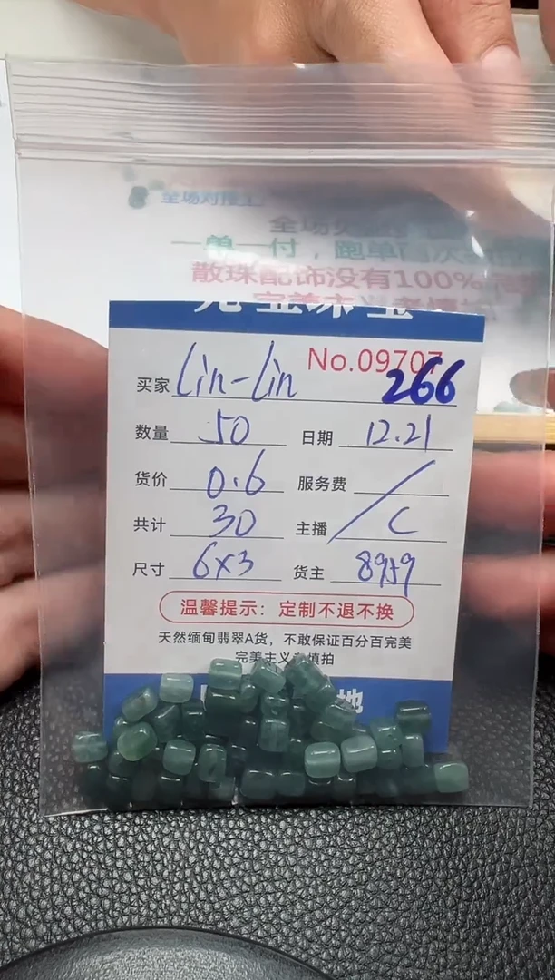 散珠翡翠l****n单：266