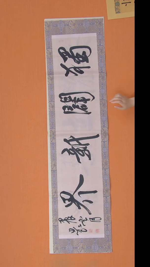 书法路思良老师精美隶书138*34