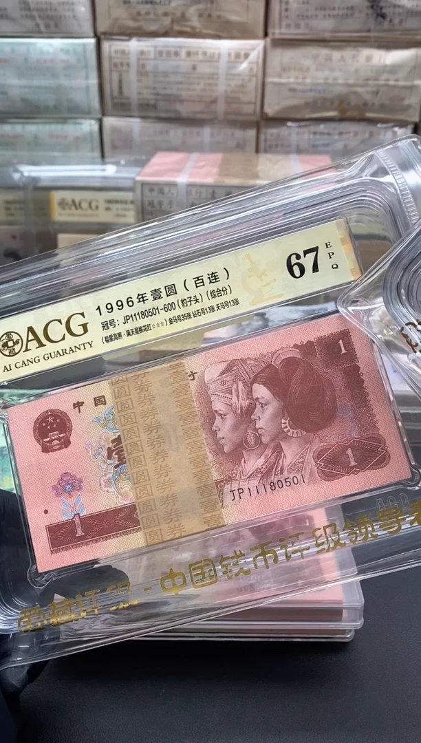 四版币961整刀豹子头金马号尾501包邮