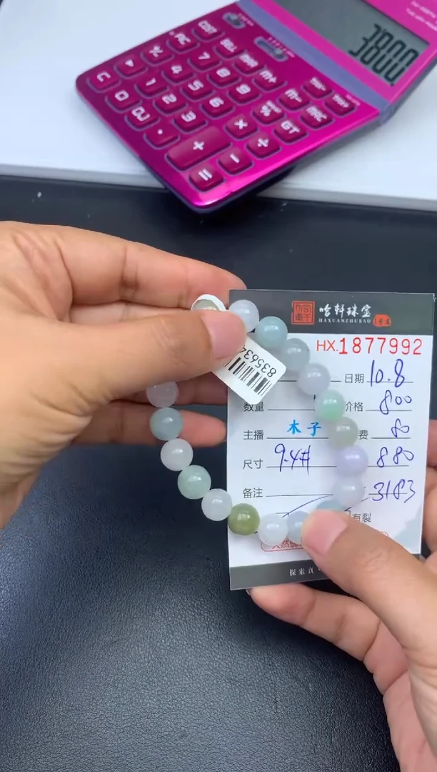 未镶嵌挂件翡翠哈轩 珠串1（有纹有裂）