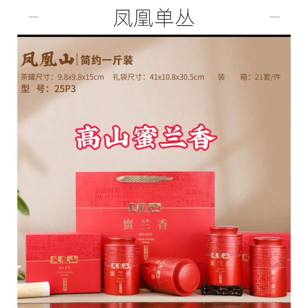 凤凰单丛茶高山蜜兰香浓香型乌龙茶蜜兰韵回甘生津好