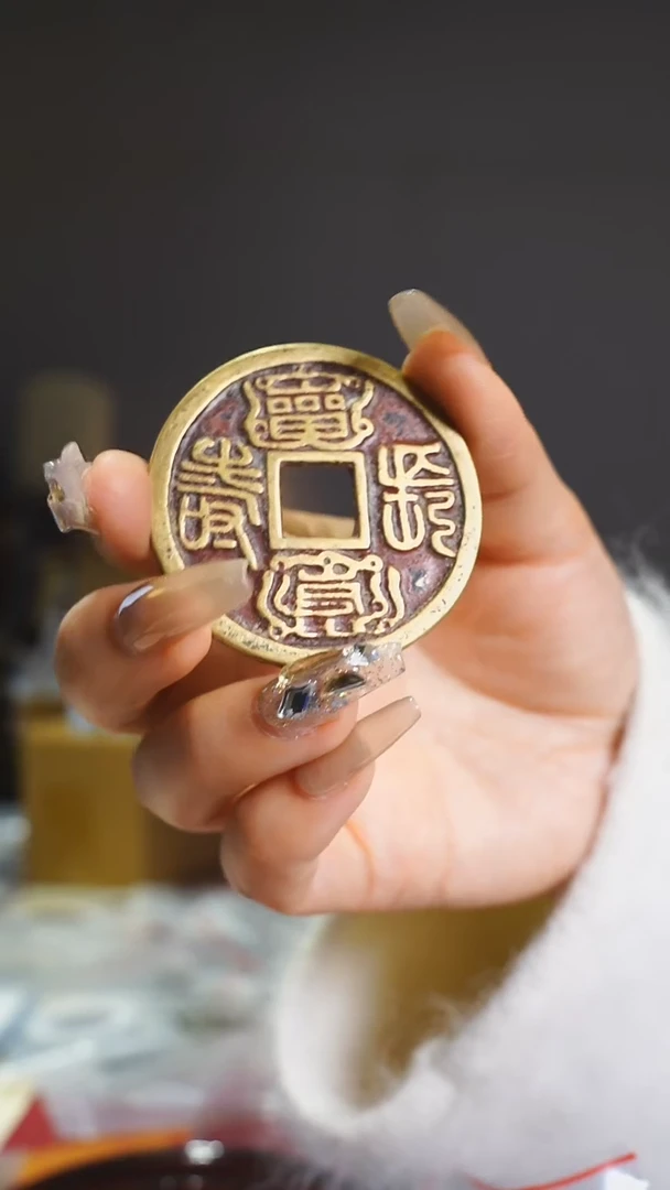 【闪购商品】铜富贵长寿吉语花钱/80-4