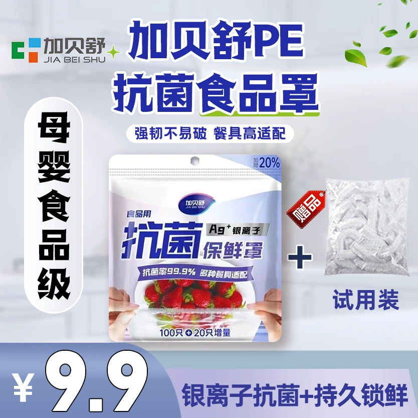 加贝舒强力抗菌锁鲜膜套锁鲜膜罩家用冰箱微波炉厨房松紧口母婴级
