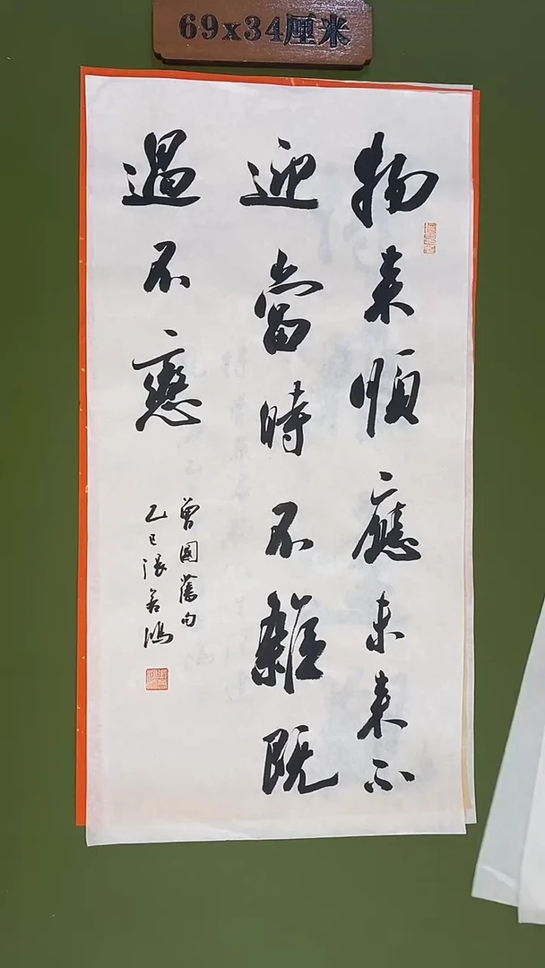 书法书法 张若鸿尺寸69cm*34cm