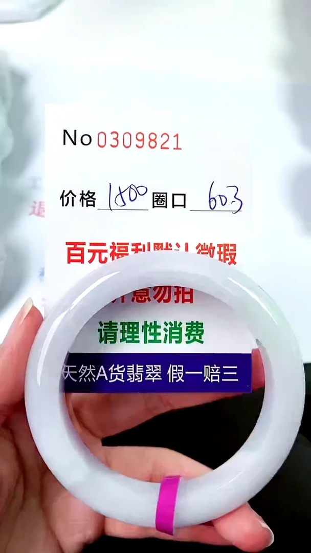 【闪购商品】翡翠手镯未镶嵌00309821