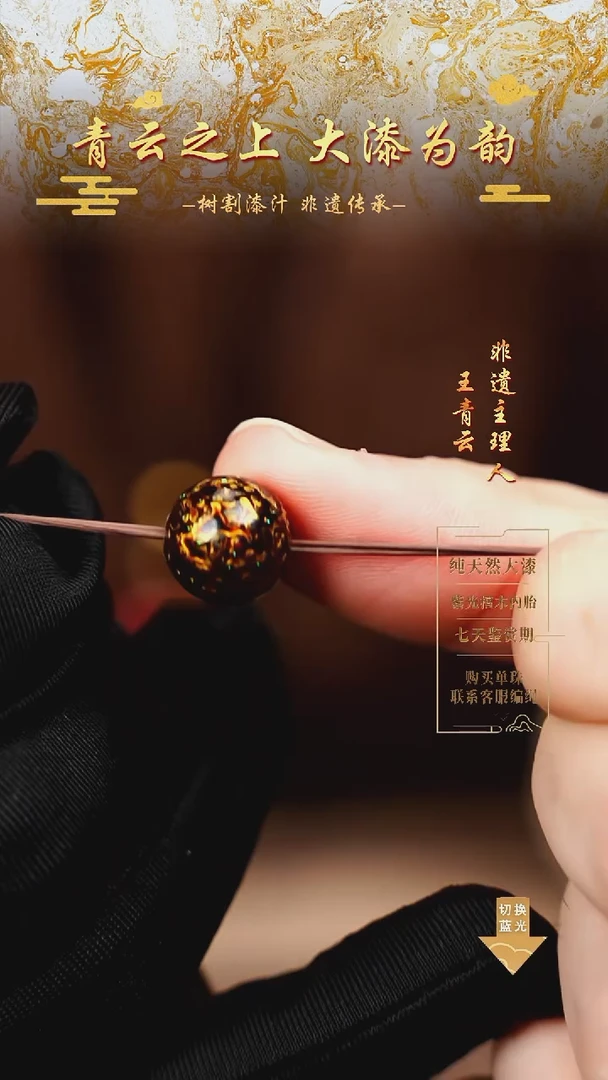 1.2黑金变彩单珠
