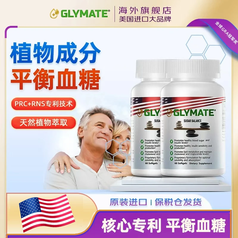 GLYMATE美国进口衡糖胶囊天然胰素支持血糖健康60粒/瓶【2瓶装】